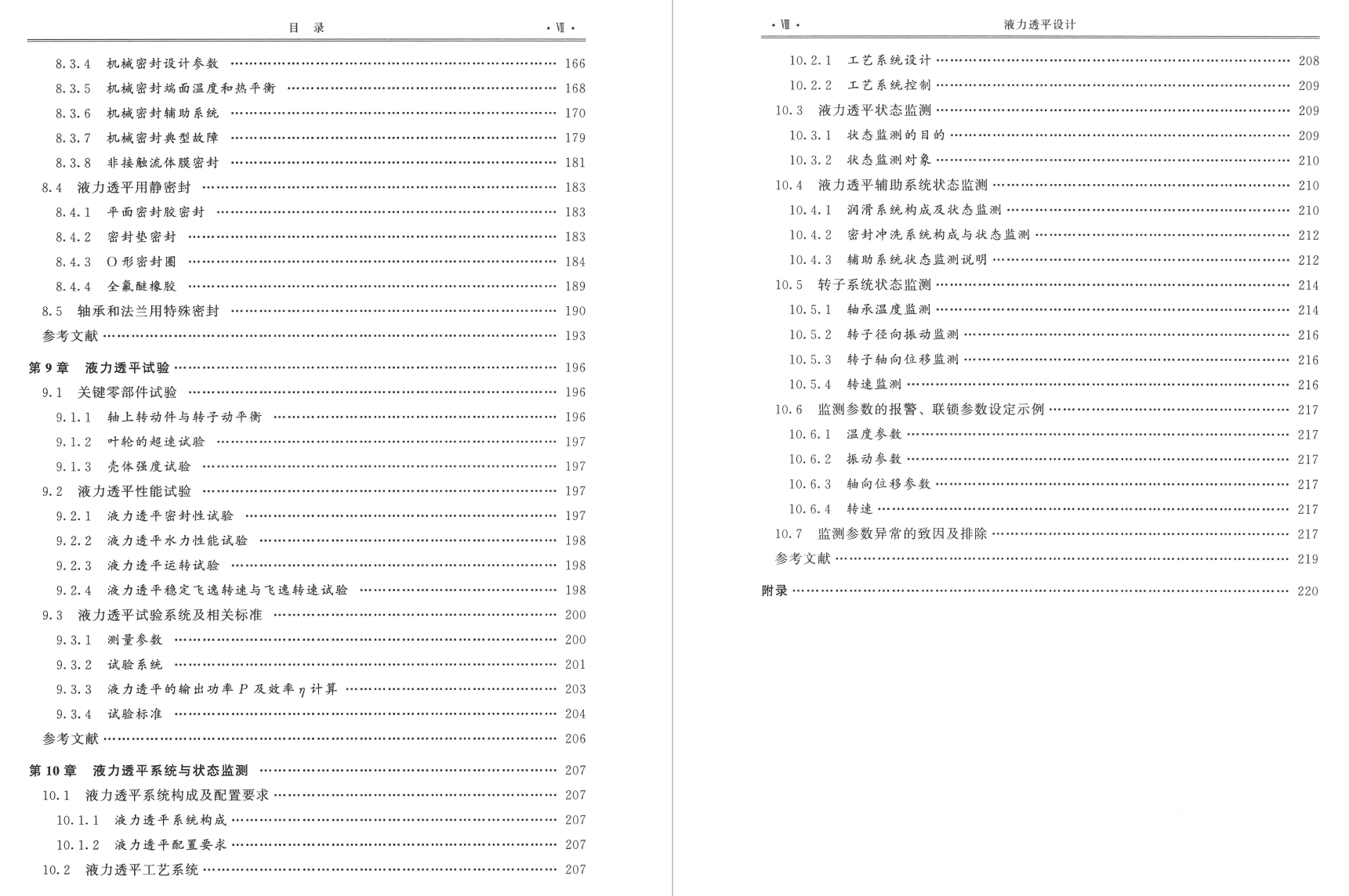 《液力透平设计》书籍推荐